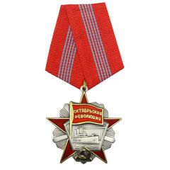 USSR Order of the October Revolution